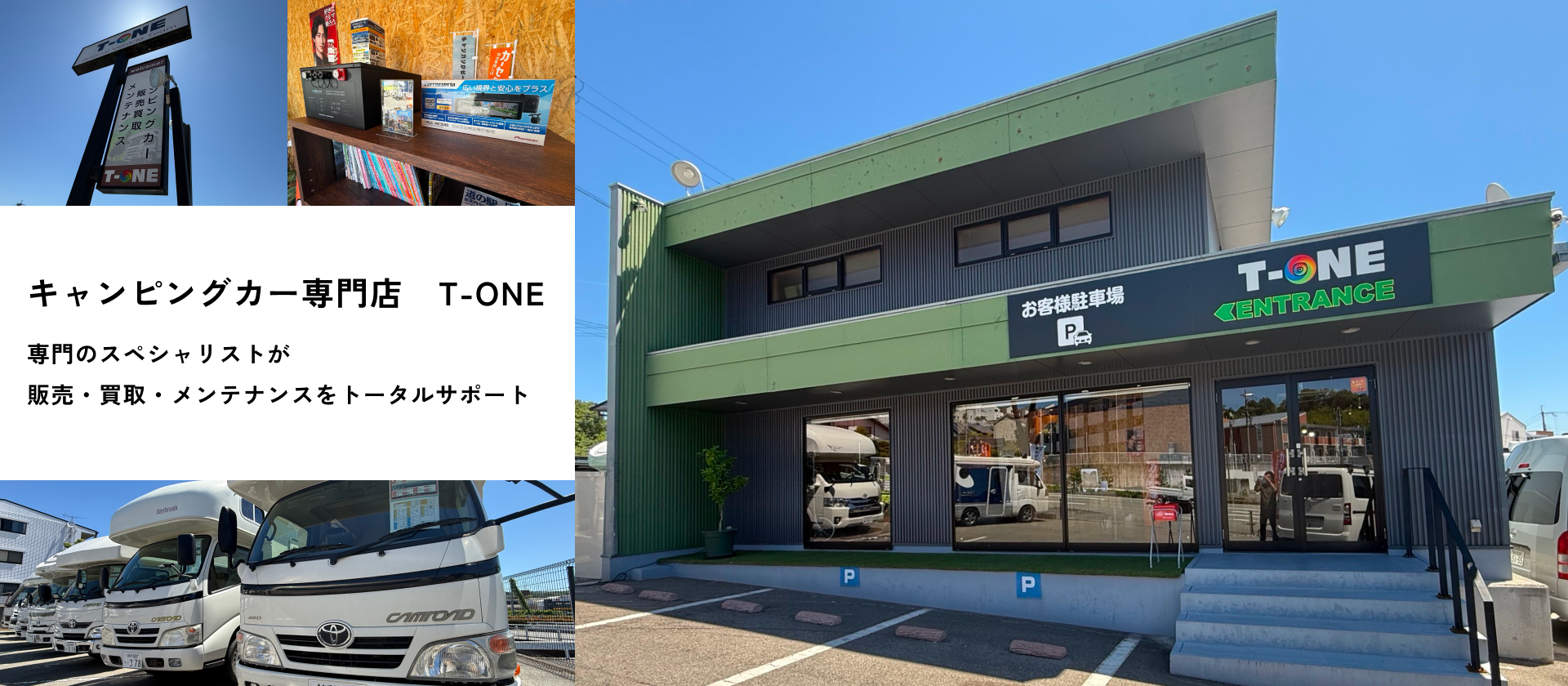 fv01 キャンピングカー専門店 T-ONE 専門のスペシャリストが販売・買取・メンテナンスをトータルサポート