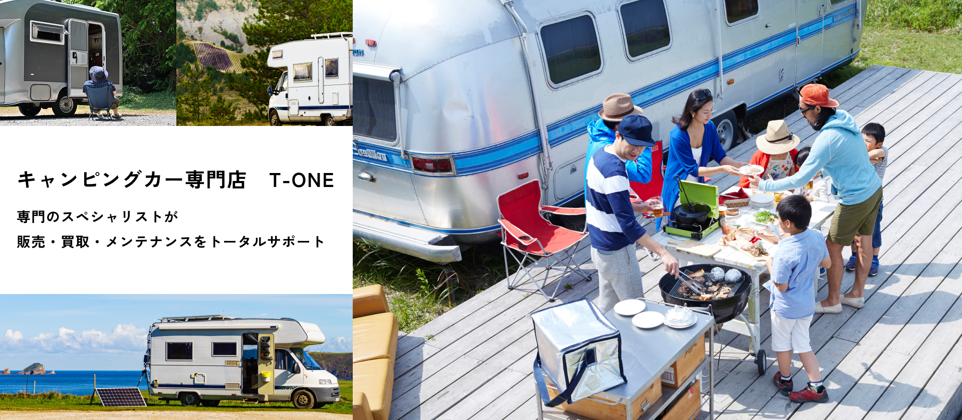 fv02 キャンピングカー専門店 T-ONE 専門のスペシャリストが販売・買取・メンテナンスをトータルサポート